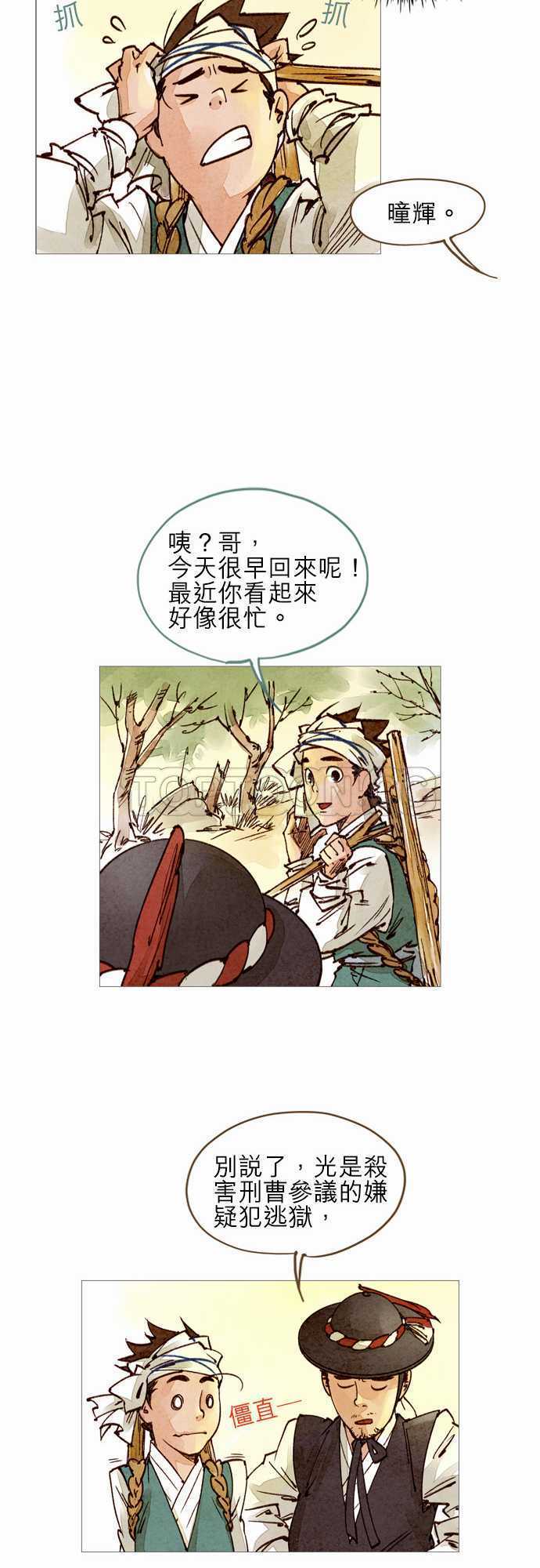 《奇人录》漫画最新章节第25话免费下拉式在线观看章节第【12】张图片