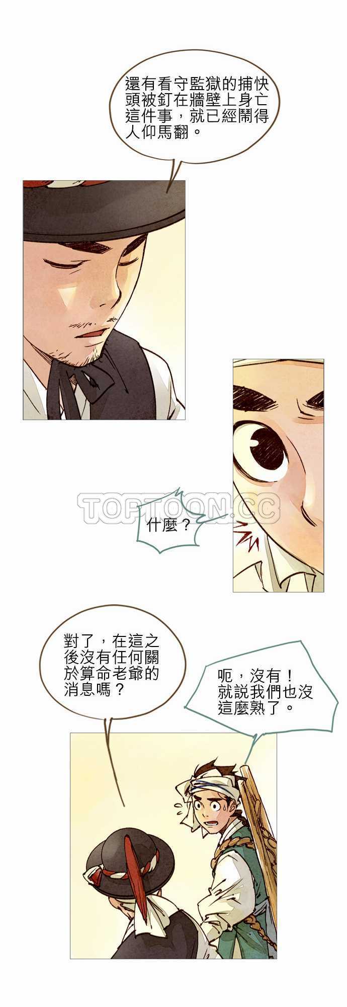 《奇人录》漫画最新章节第25话免费下拉式在线观看章节第【11】张图片