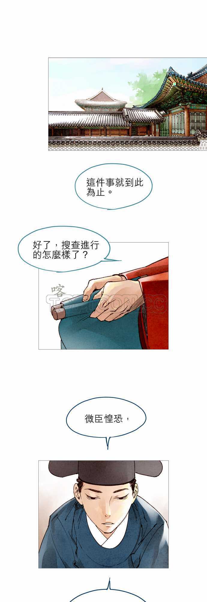 《奇人录》漫画最新章节第27话免费下拉式在线观看章节第【27】张图片