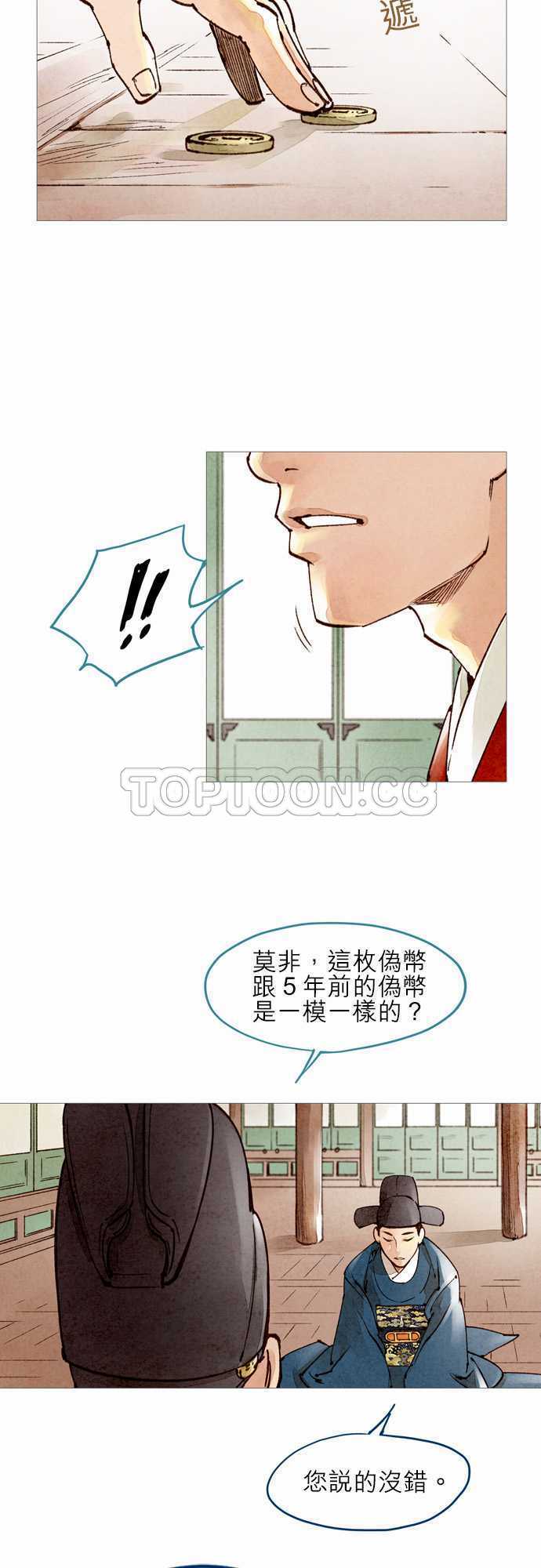 《奇人录》漫画最新章节第27话免费下拉式在线观看章节第【25】张图片