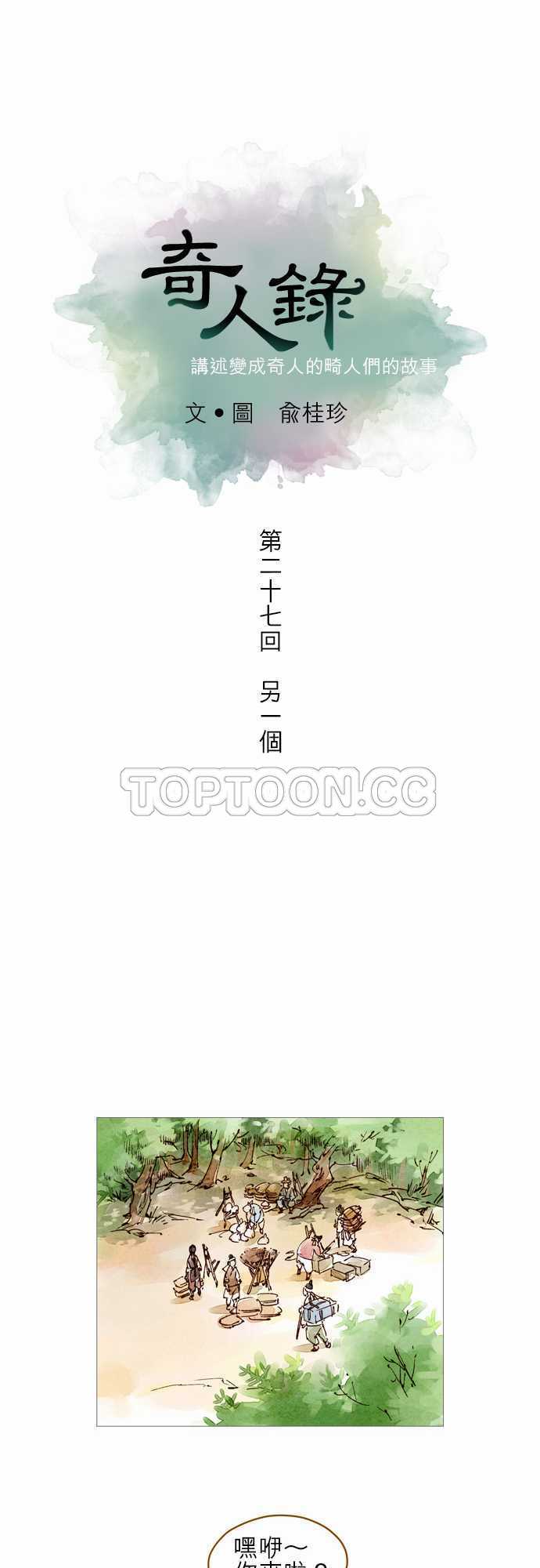 《奇人录》漫画最新章节第27话免费下拉式在线观看章节第【22】张图片