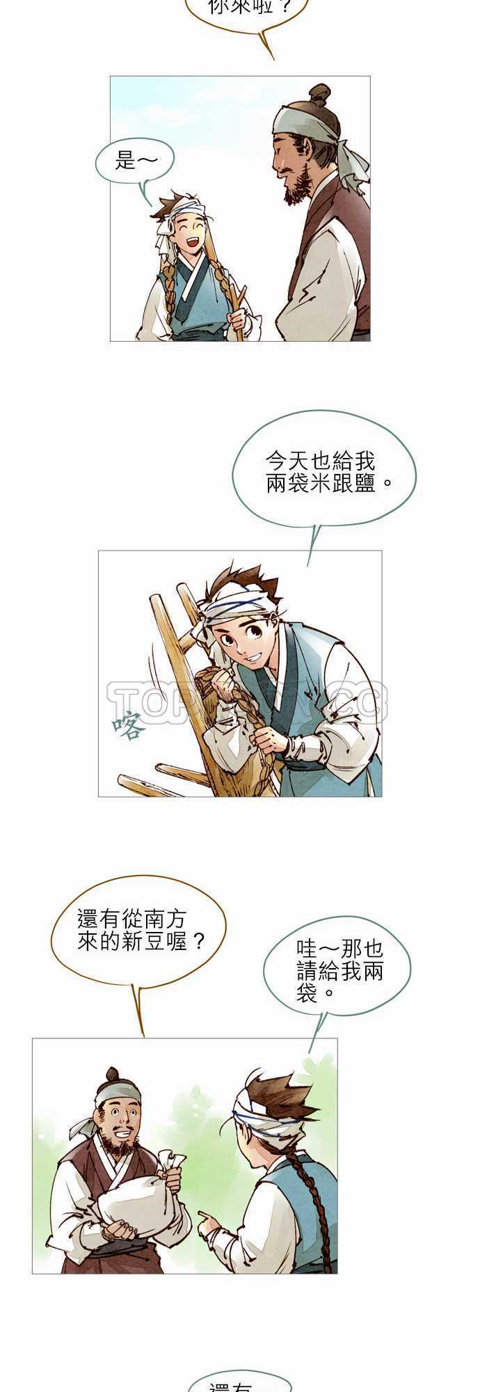 《奇人录》漫画最新章节第27话免费下拉式在线观看章节第【21】张图片