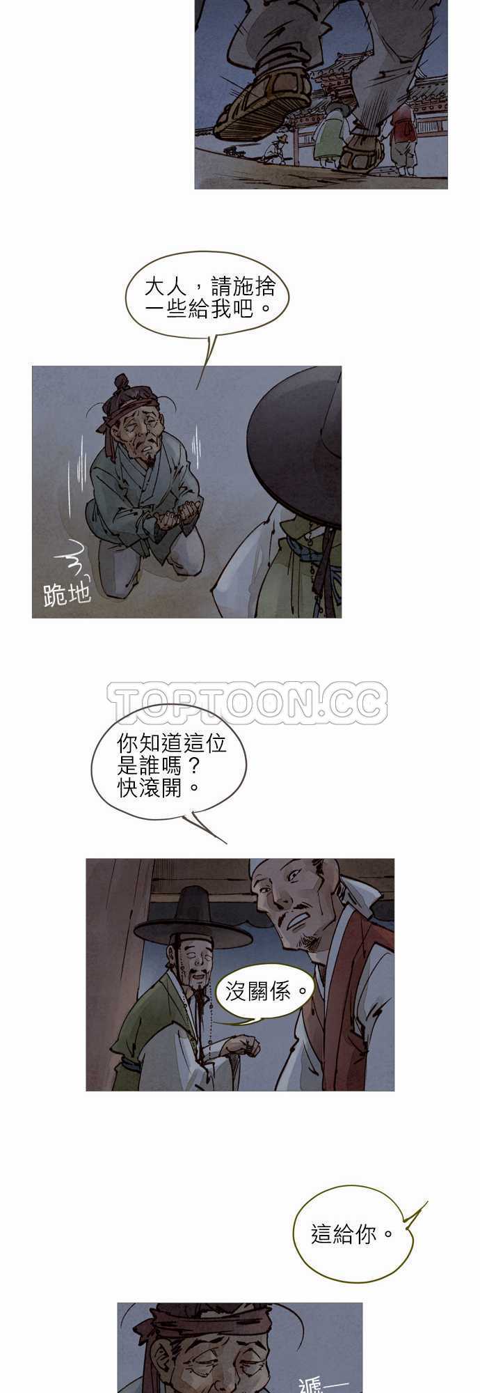 《奇人录》漫画最新章节第27话免费下拉式在线观看章节第【16】张图片