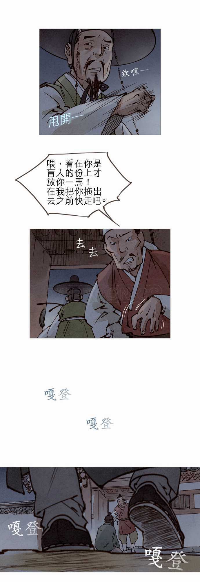 《奇人录》漫画最新章节第27话免费下拉式在线观看章节第【14】张图片