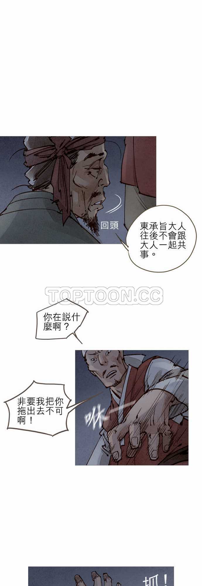 《奇人录》漫画最新章节第27话免费下拉式在线观看章节第【13】张图片