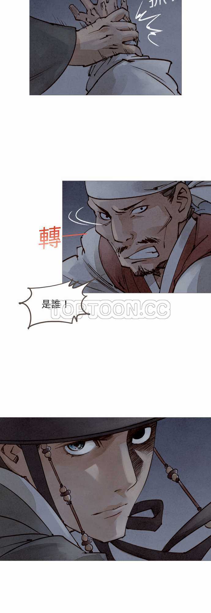 《奇人录》漫画最新章节第27话免费下拉式在线观看章节第【12】张图片