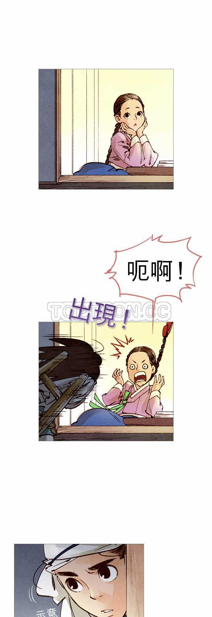 《奇人录》漫画最新章节第27话免费下拉式在线观看章节第【9】张图片