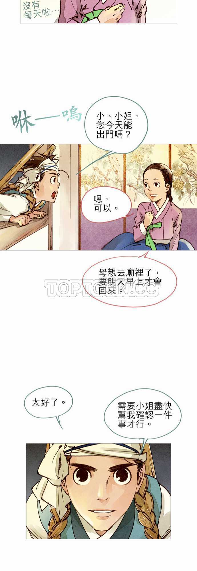 《奇人录》漫画最新章节第27话免费下拉式在线观看章节第【7】张图片