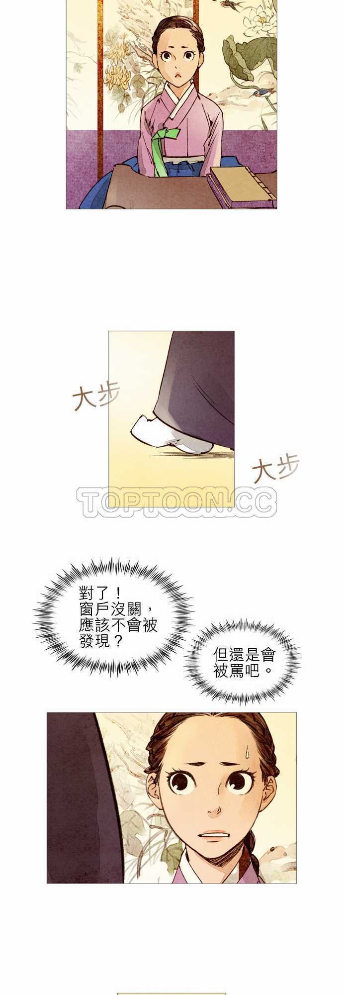 《奇人录》漫画最新章节第27话免费下拉式在线观看章节第【3】张图片