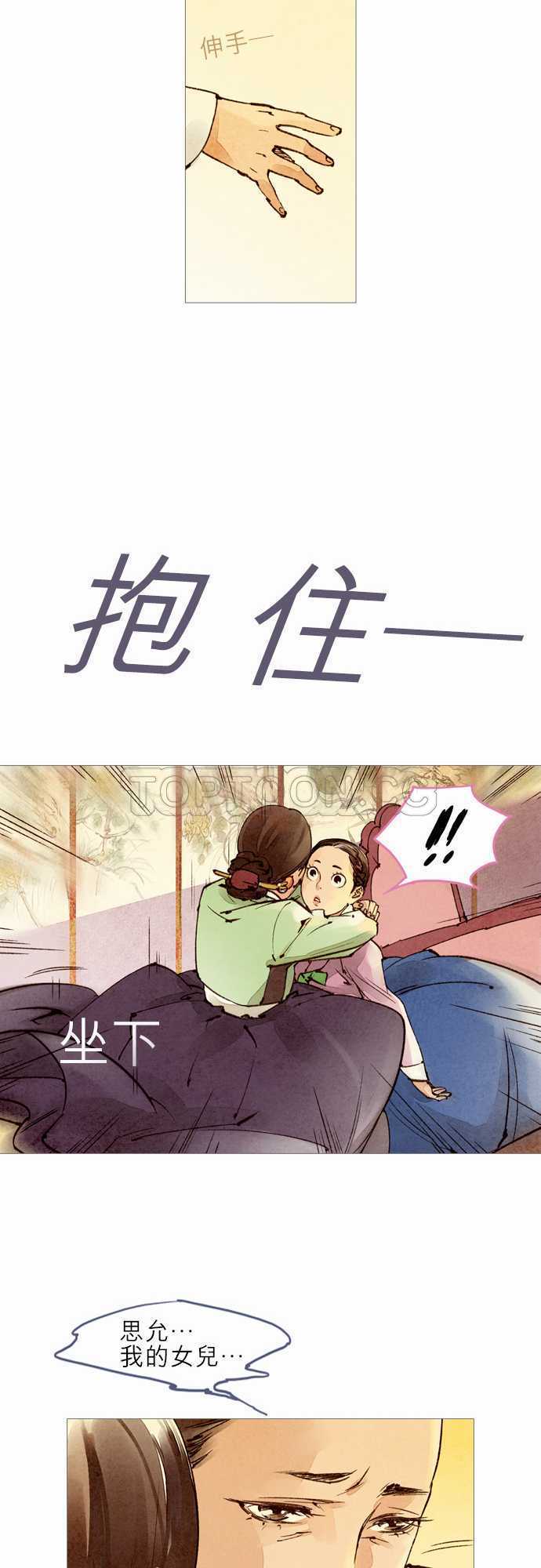 《奇人录》漫画最新章节第27话免费下拉式在线观看章节第【2】张图片