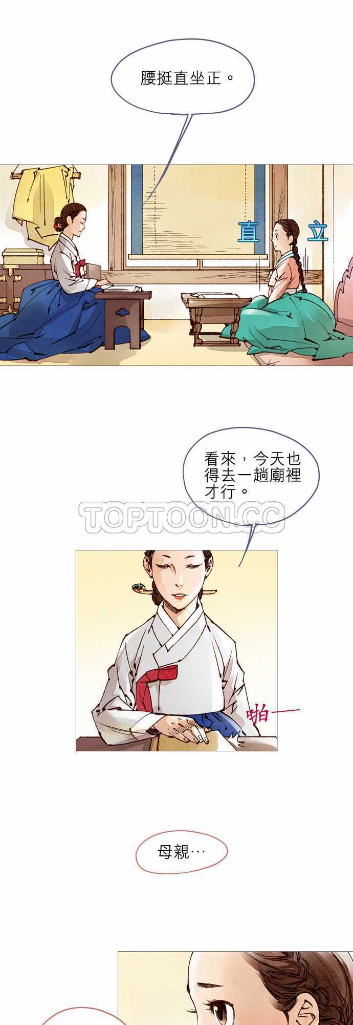 《奇人录》漫画最新章节第28话免费下拉式在线观看章节第【28】张图片