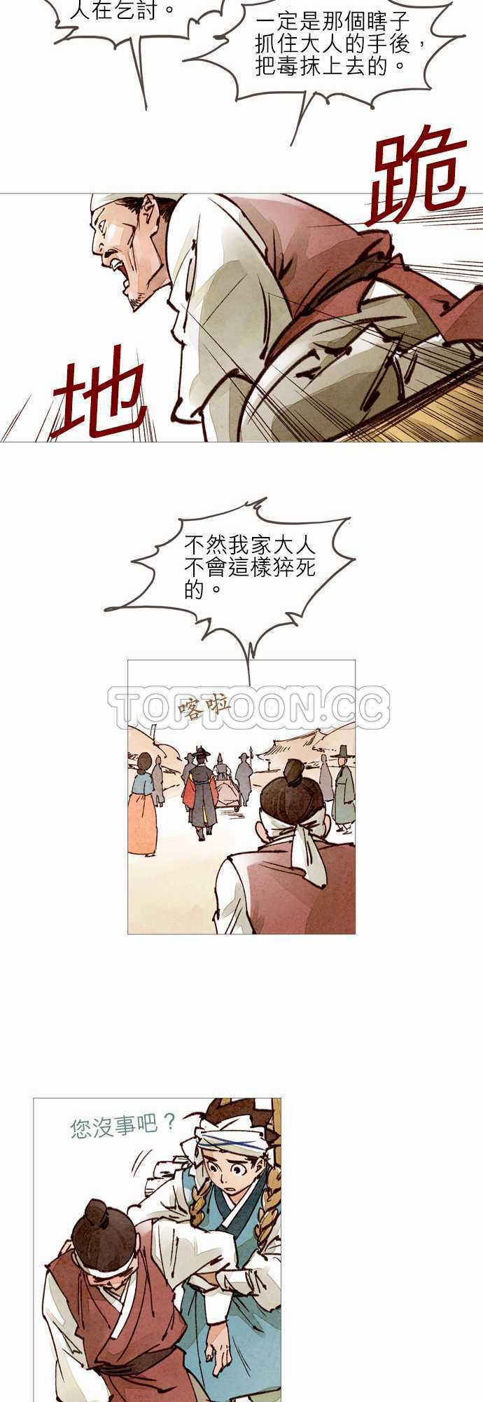 《奇人录》漫画最新章节第28话免费下拉式在线观看章节第【20】张图片