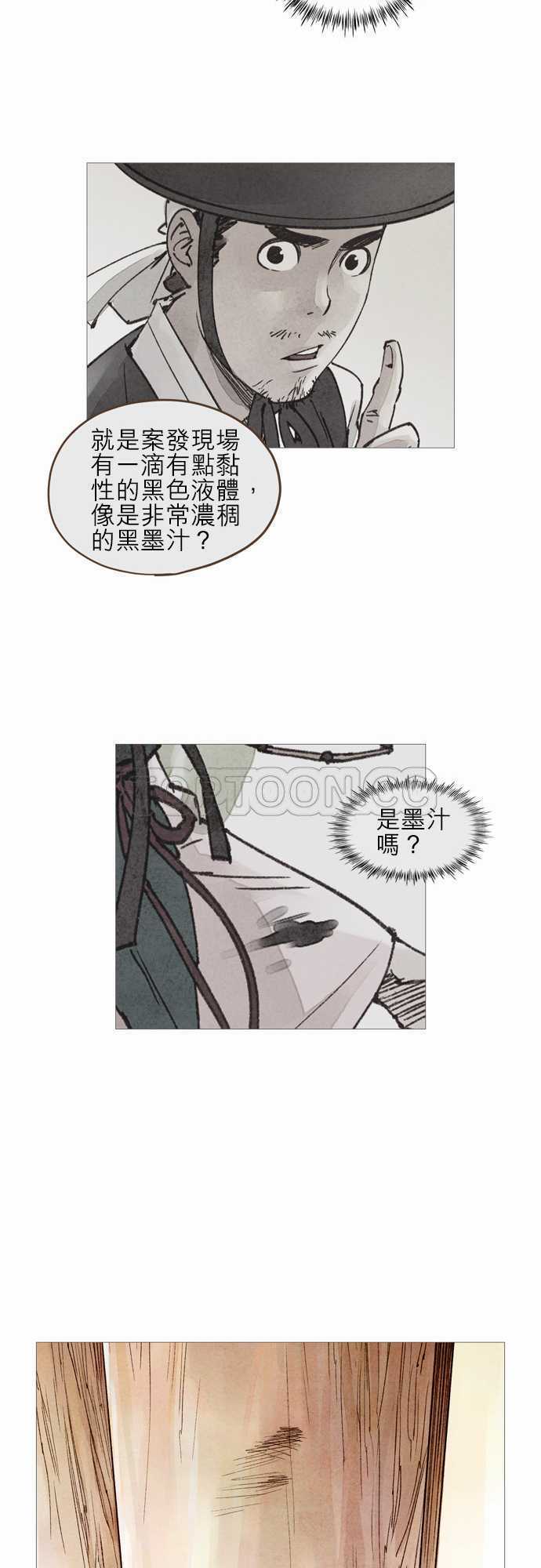 《奇人录》漫画最新章节第28话免费下拉式在线观看章节第【13】张图片