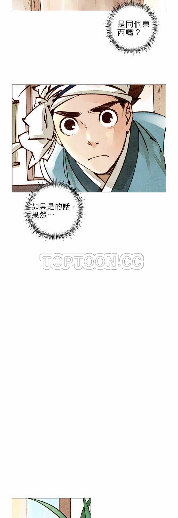 《奇人录》漫画最新章节第28话免费下拉式在线观看章节第【12】张图片