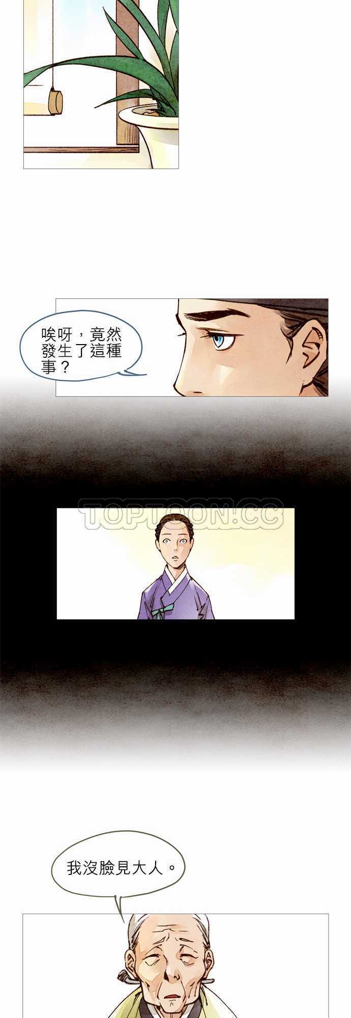 《奇人录》漫画最新章节第28话免费下拉式在线观看章节第【11】张图片