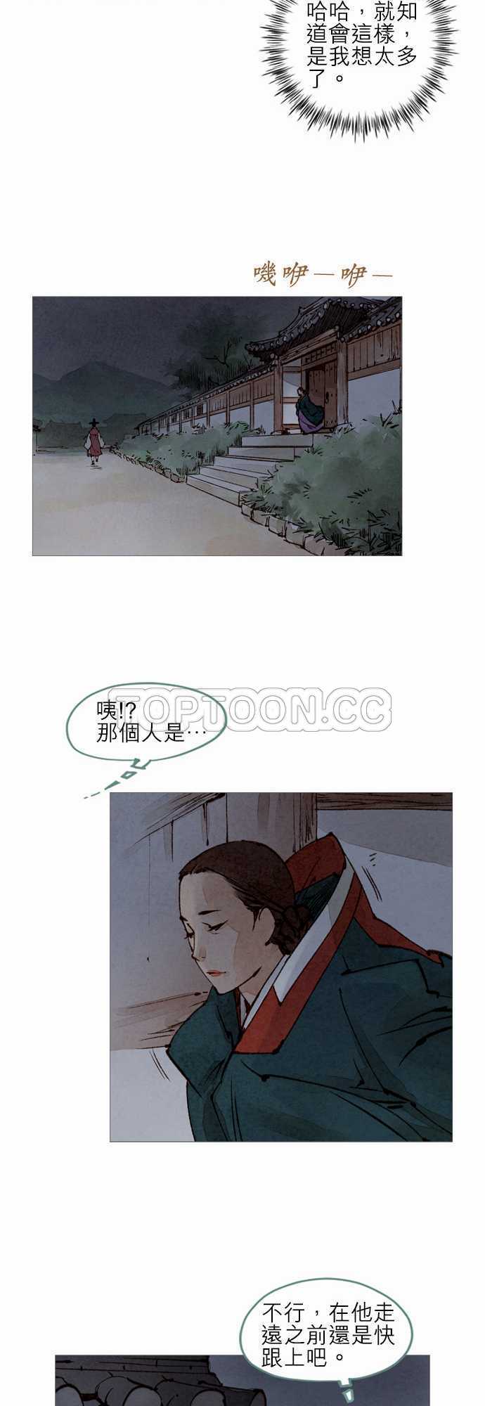 《奇人录》漫画最新章节第28话免费下拉式在线观看章节第【4】张图片