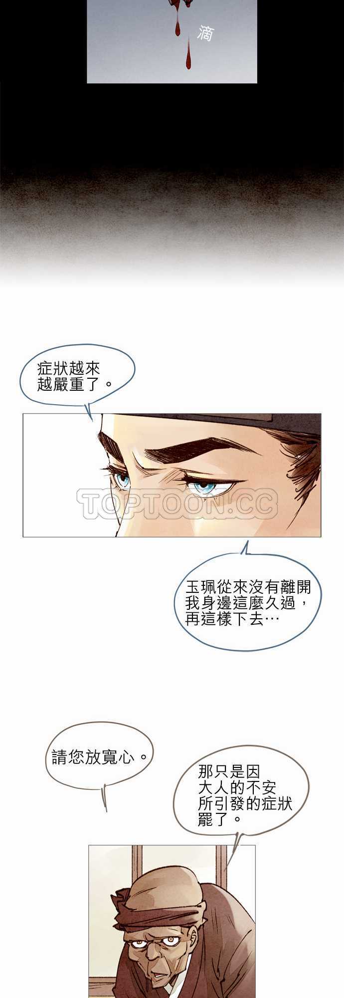 《奇人录》漫画最新章节第29话免费下拉式在线观看章节第【23】张图片