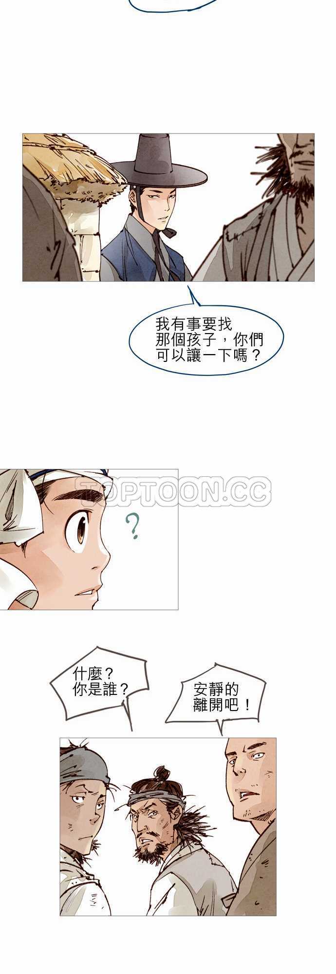 《奇人录》漫画最新章节第29话免费下拉式在线观看章节第【9】张图片