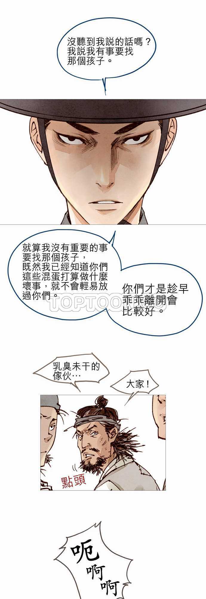 《奇人录》漫画最新章节第29话免费下拉式在线观看章节第【8】张图片