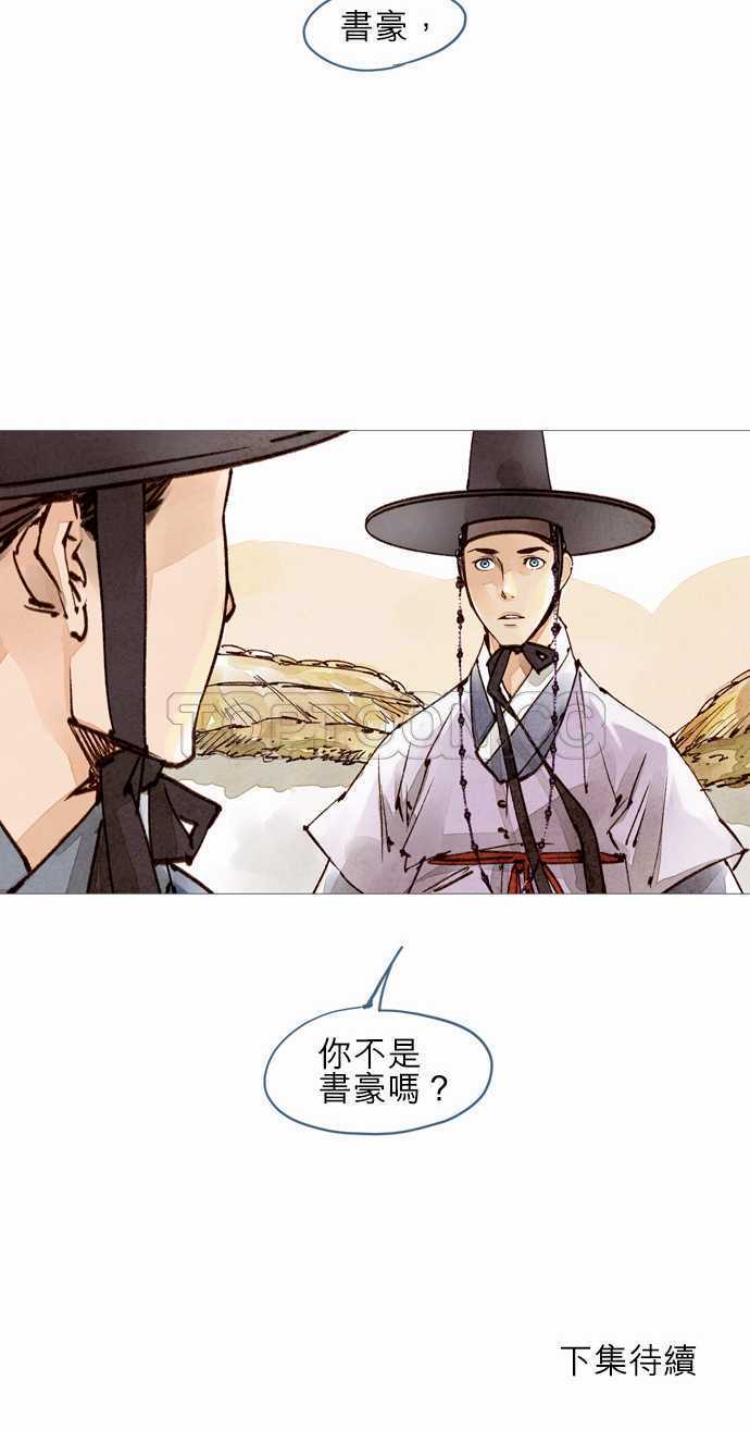 《奇人录》漫画最新章节第29话免费下拉式在线观看章节第【1】张图片