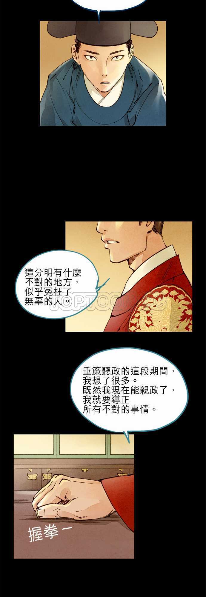 《奇人录》漫画最新章节第30话免费下拉式在线观看章节第【20】张图片