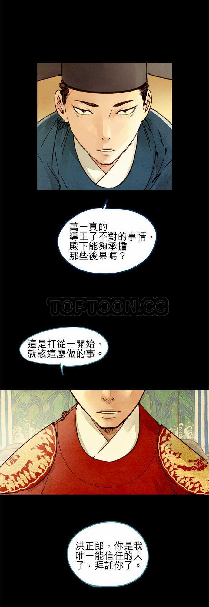 《奇人录》漫画最新章节第30话免费下拉式在线观看章节第【19】张图片