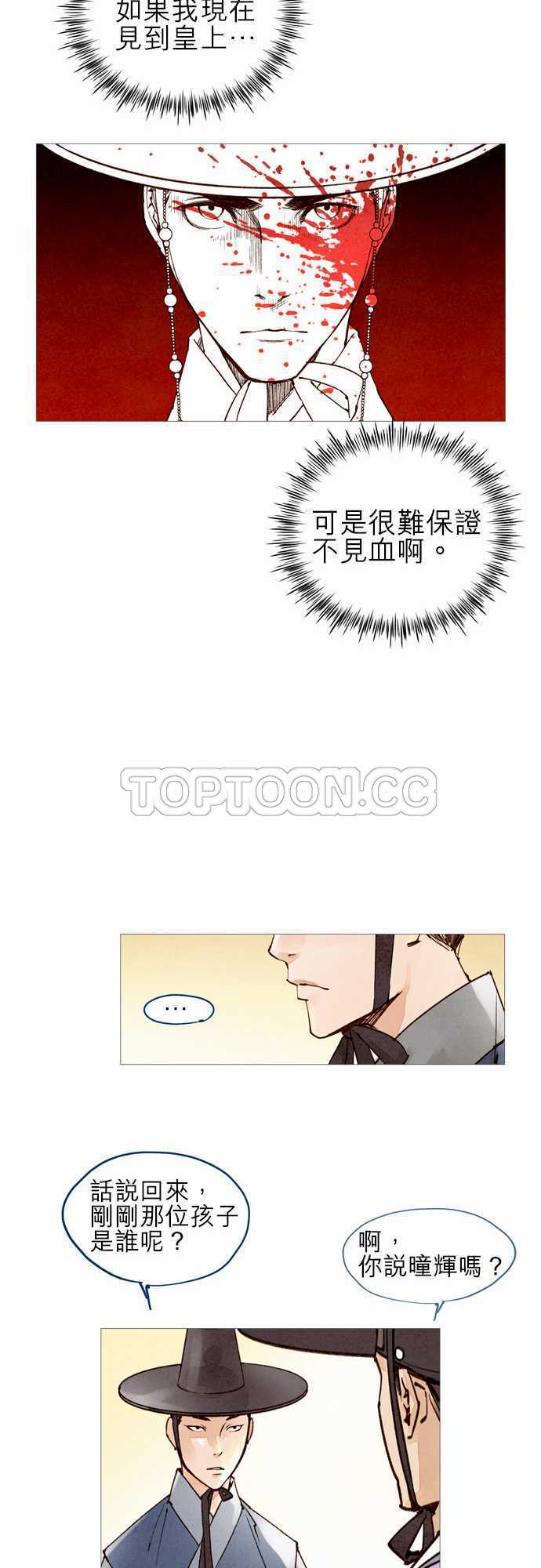 《奇人录》漫画最新章节第30话免费下拉式在线观看章节第【17】张图片