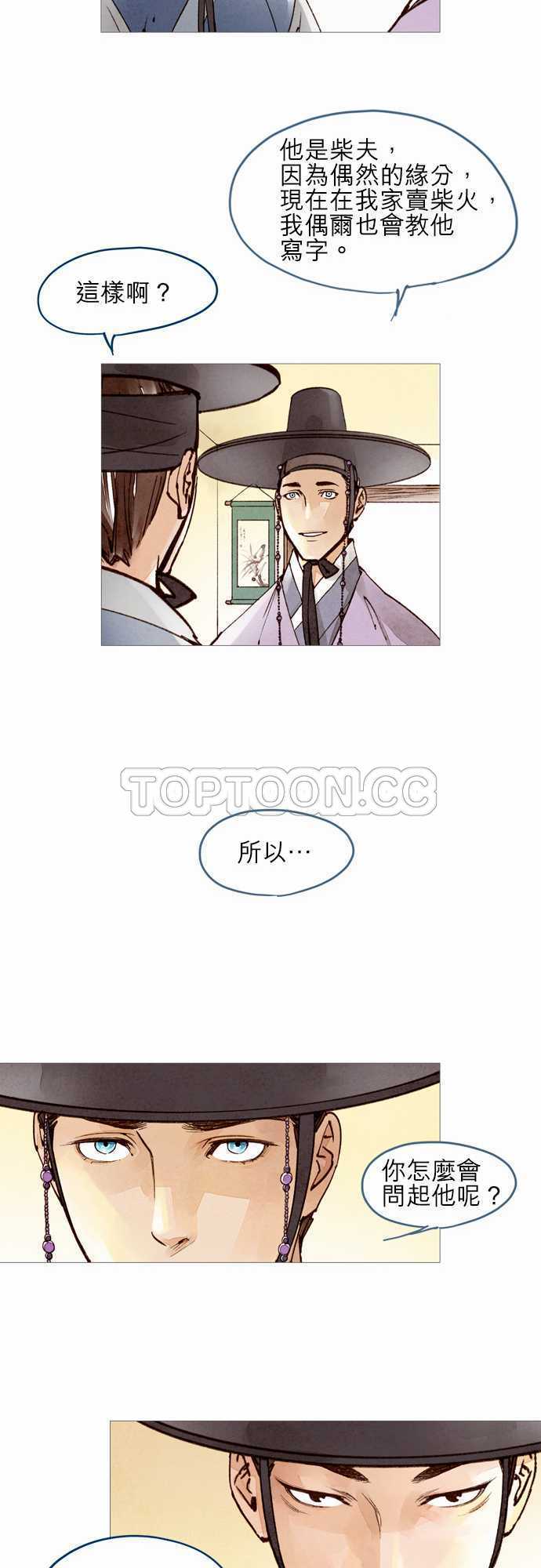 《奇人录》漫画最新章节第30话免费下拉式在线观看章节第【16】张图片