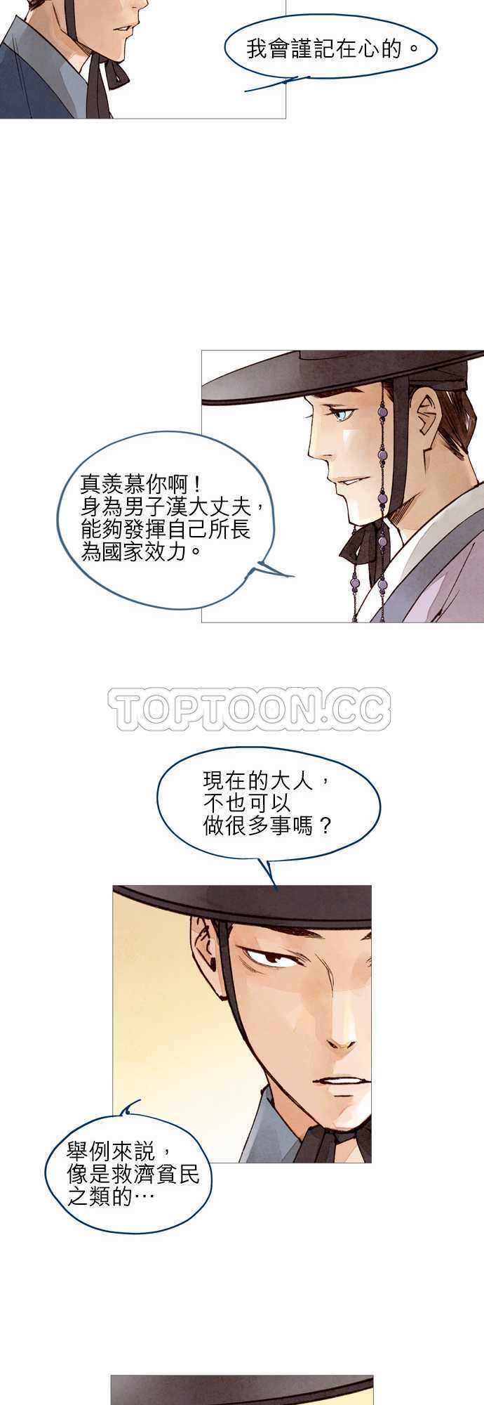 《奇人录》漫画最新章节第30话免费下拉式在线观看章节第【14】张图片