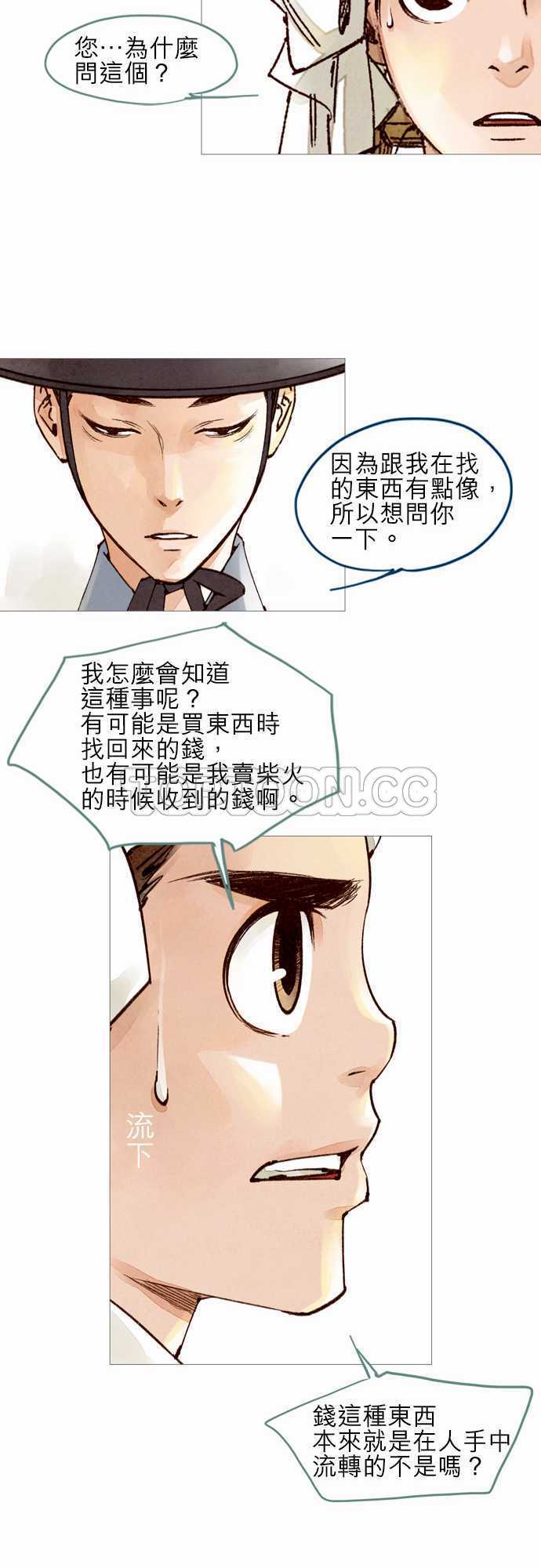 《奇人录》漫画最新章节第30话免费下拉式在线观看章节第【4】张图片