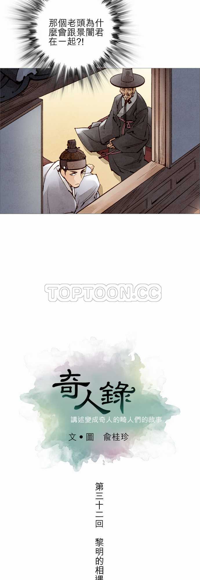 《奇人录》漫画最新章节第32话免费下拉式在线观看章节第【24】张图片