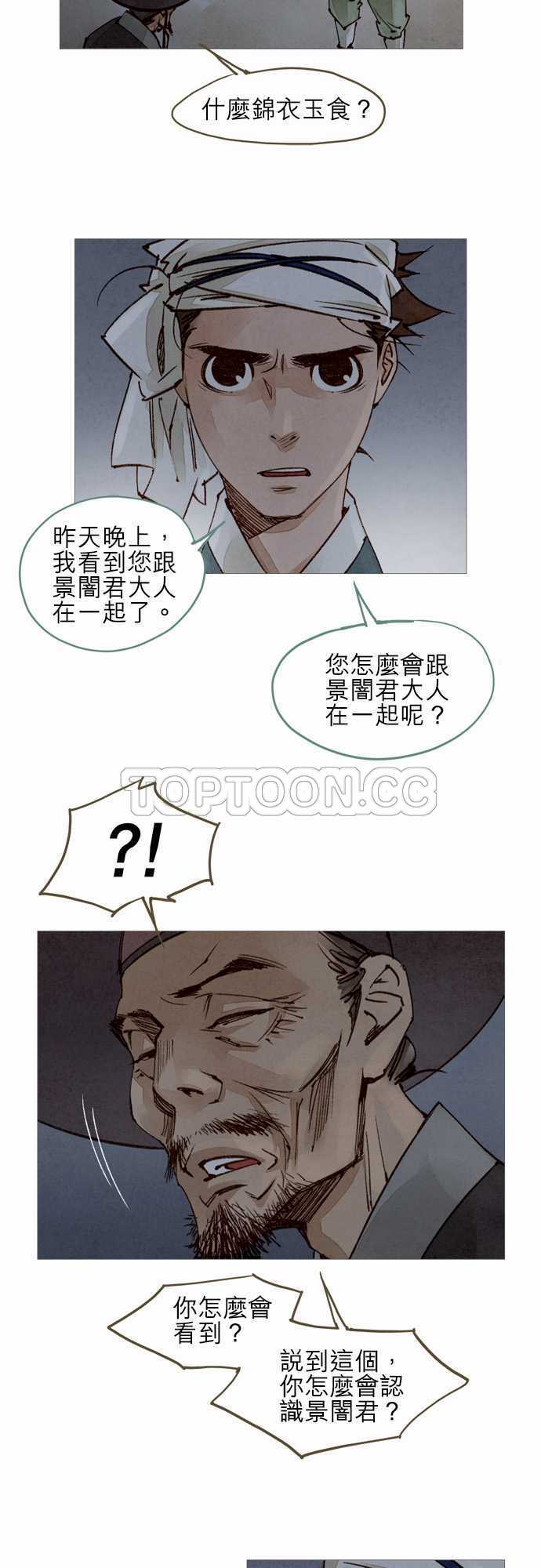 《奇人录》漫画最新章节第32话免费下拉式在线观看章节第【18】张图片