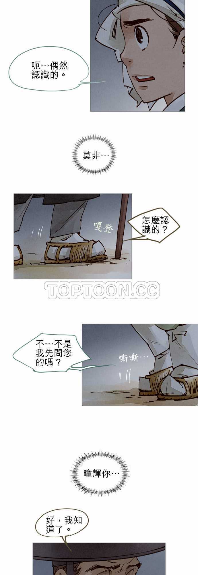 《奇人录》漫画最新章节第32话免费下拉式在线观看章节第【17】张图片