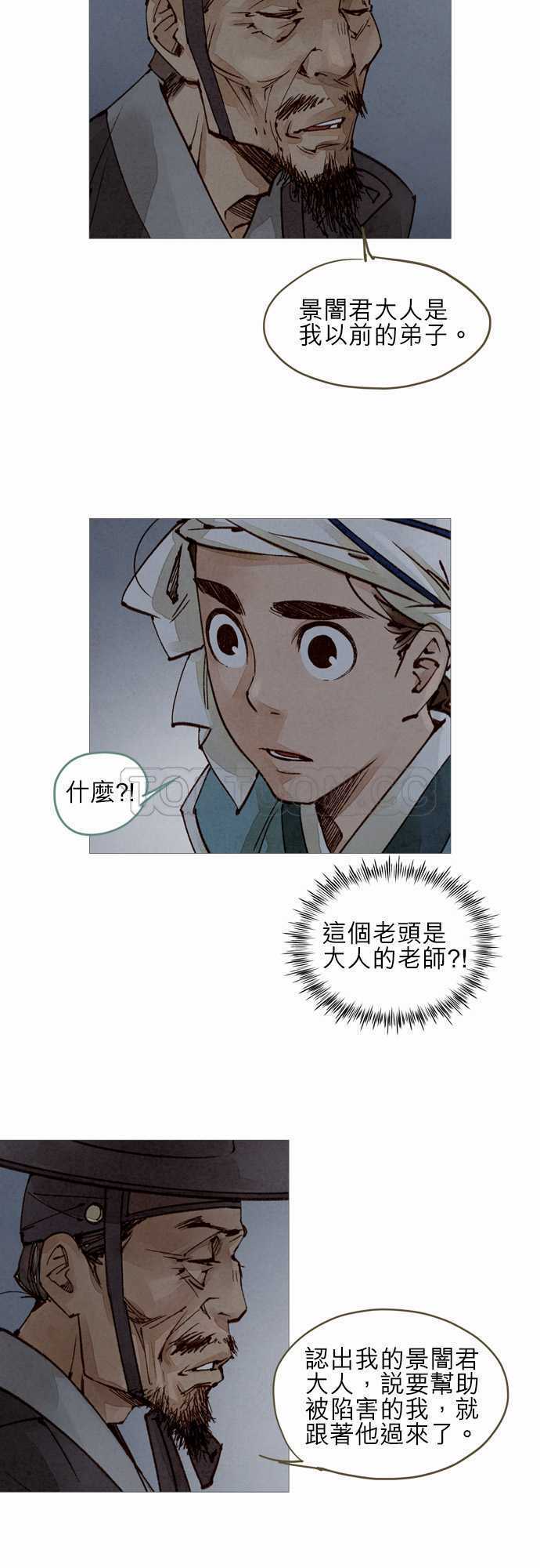 《奇人录》漫画最新章节第32话免费下拉式在线观看章节第【16】张图片