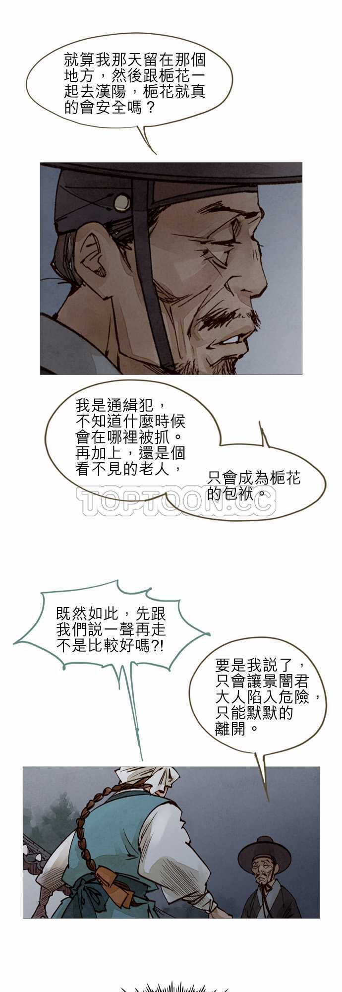 《奇人录》漫画最新章节第32话免费下拉式在线观看章节第【15】张图片