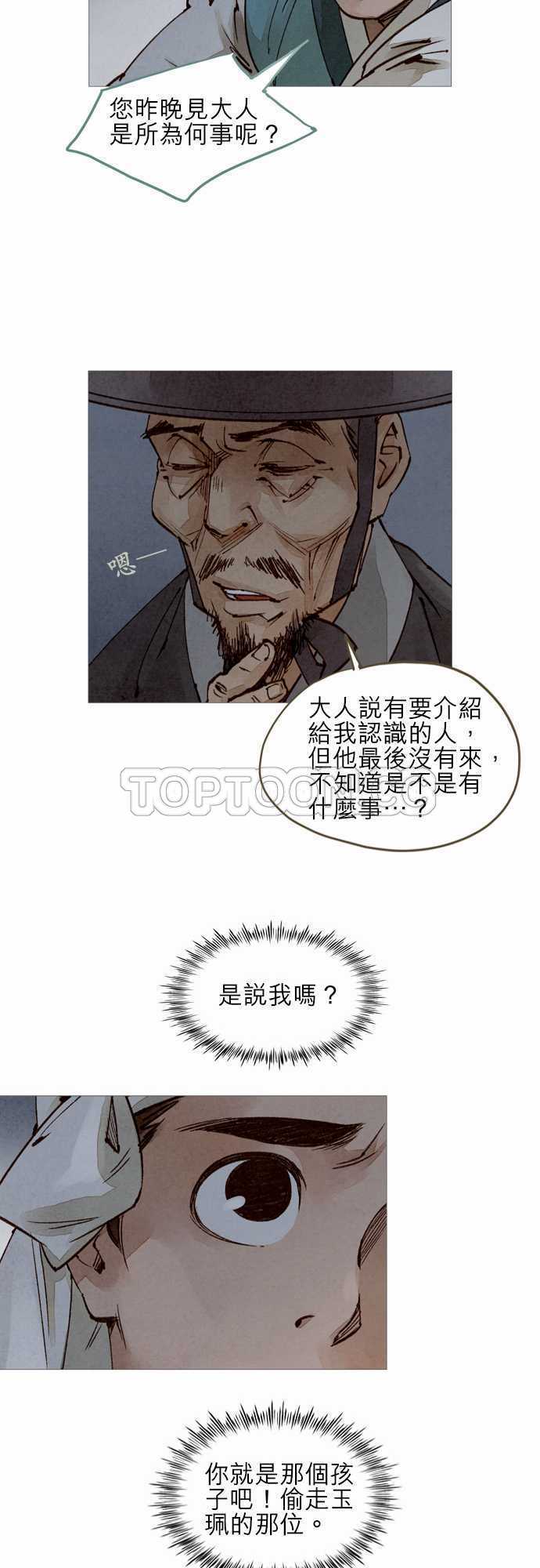 《奇人录》漫画最新章节第32话免费下拉式在线观看章节第【13】张图片