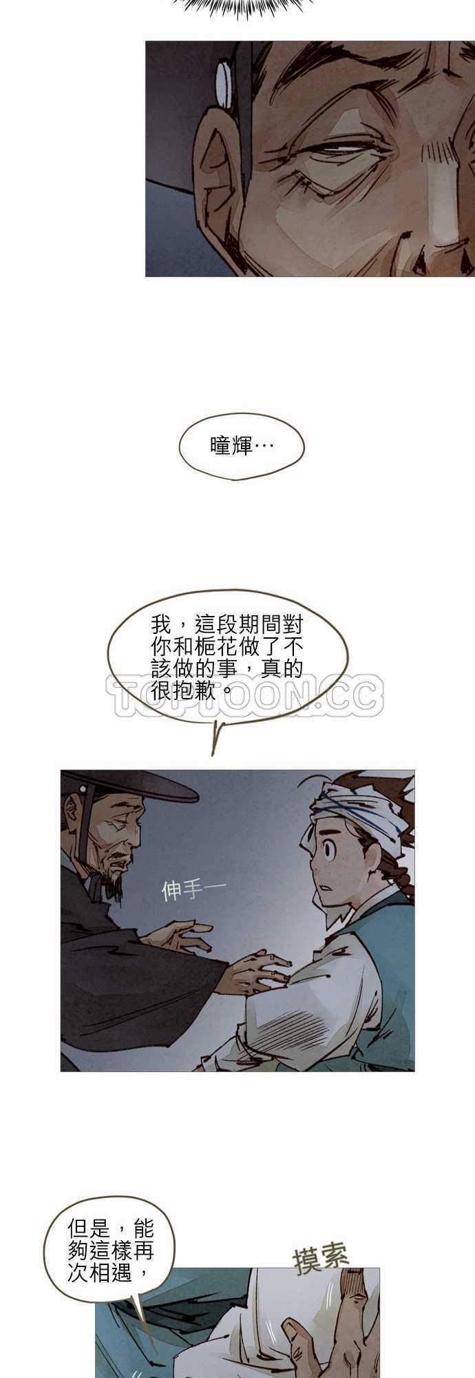 《奇人录》漫画最新章节第32话免费下拉式在线观看章节第【12】张图片