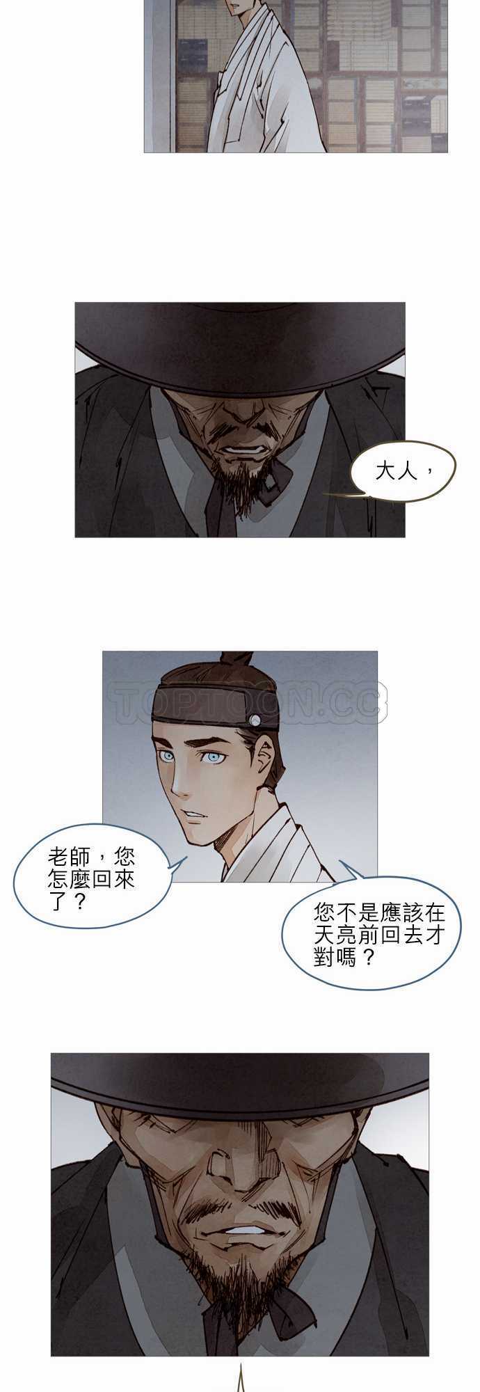 《奇人录》漫画最新章节第32话免费下拉式在线观看章节第【7】张图片