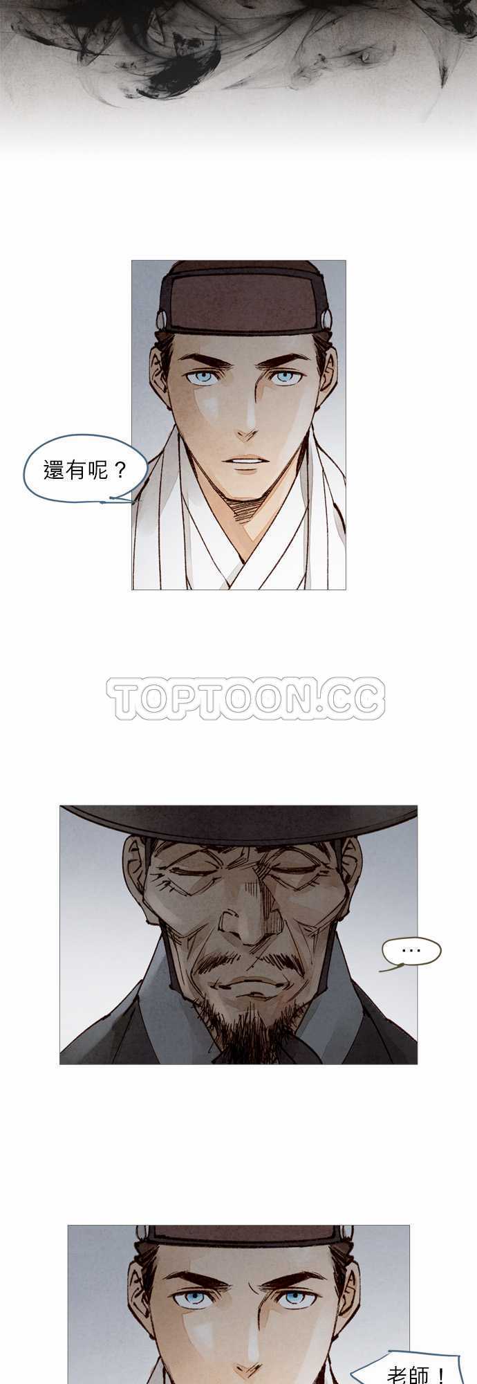 《奇人录》漫画最新章节第33话免费下拉式在线观看章节第【29】张图片