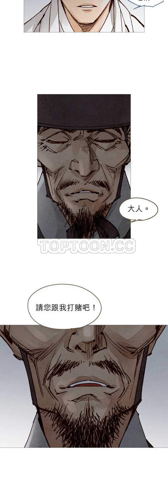 《奇人录》漫画最新章节第33话免费下拉式在线观看章节第【28】张图片