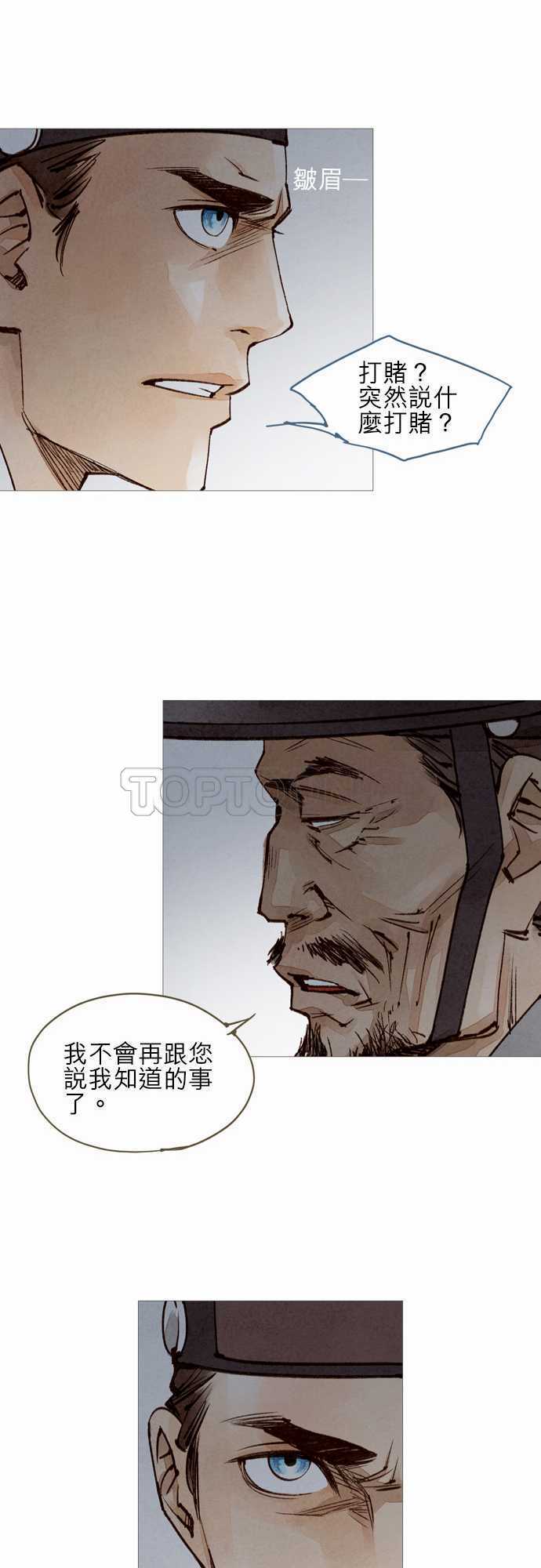 《奇人录》漫画最新章节第33话免费下拉式在线观看章节第【27】张图片