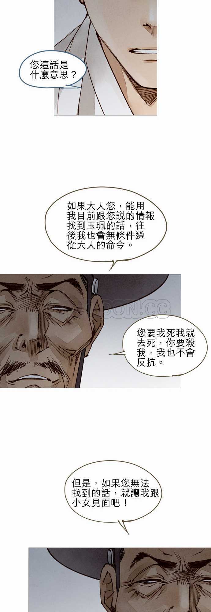 《奇人录》漫画最新章节第33话免费下拉式在线观看章节第【26】张图片