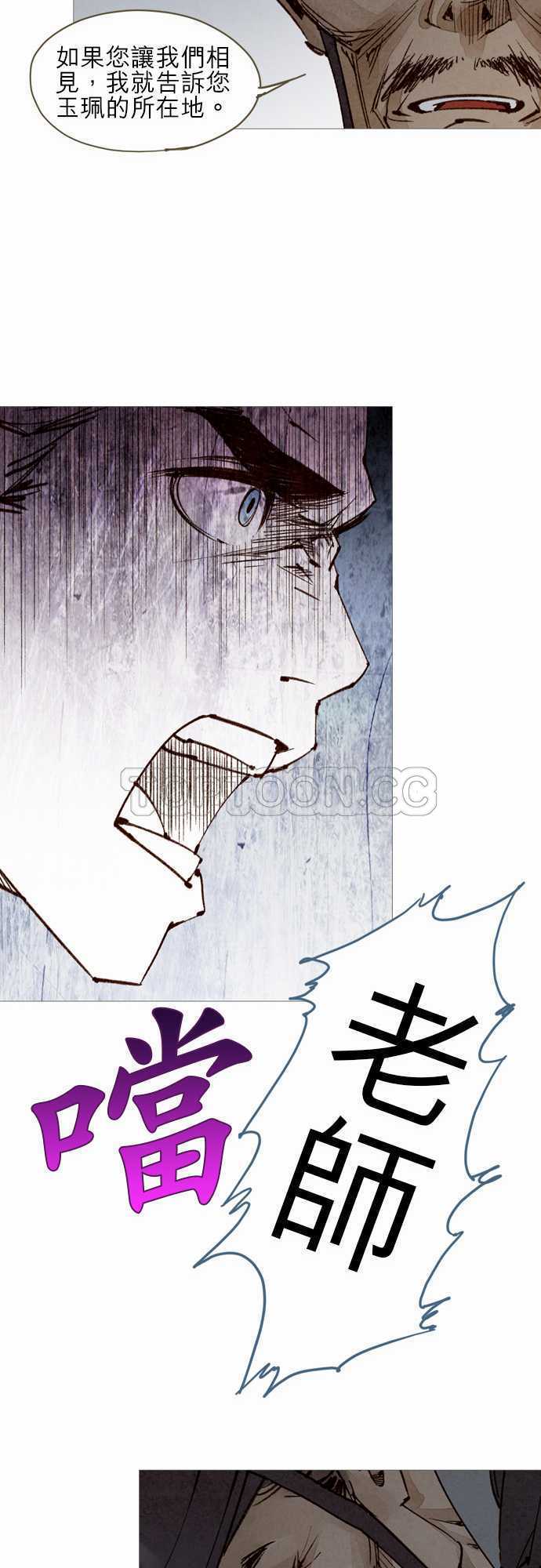 《奇人录》漫画最新章节第33话免费下拉式在线观看章节第【25】张图片