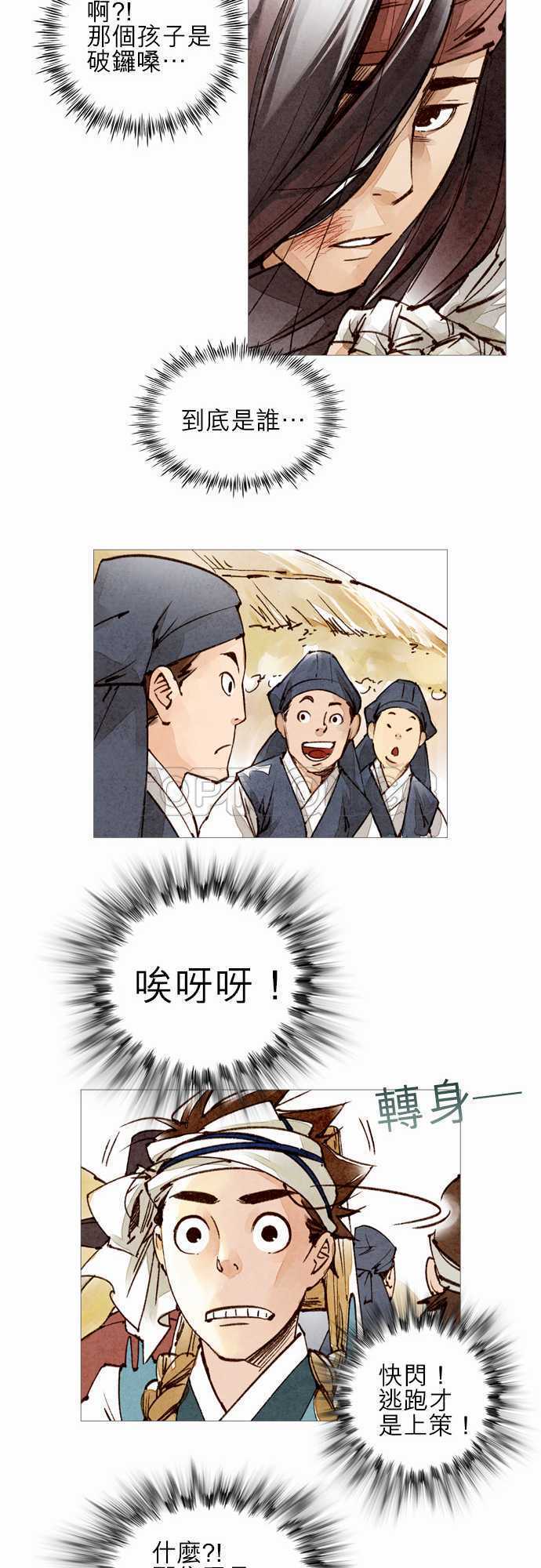 《奇人录》漫画最新章节第33话免费下拉式在线观看章节第【20】张图片