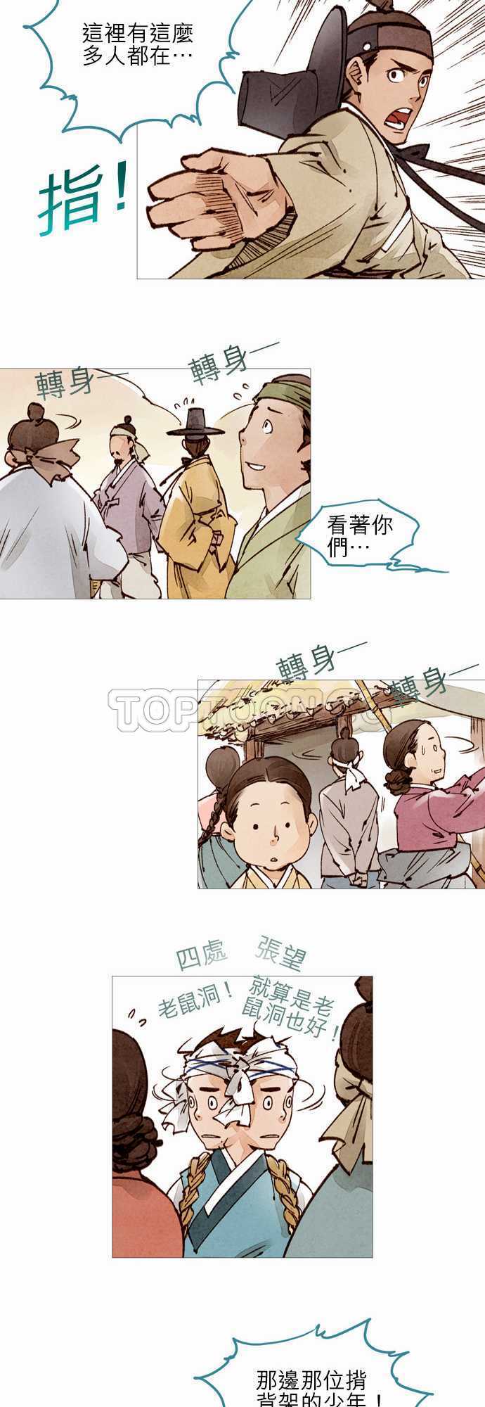 《奇人录》漫画最新章节第33话免费下拉式在线观看章节第【17】张图片