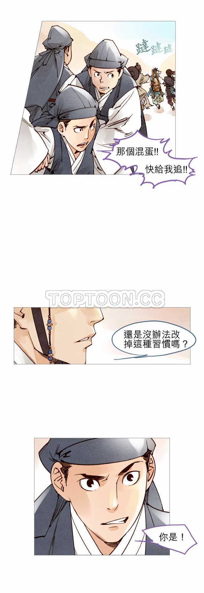 《奇人录》漫画最新章节第33话免费下拉式在线观看章节第【13】张图片