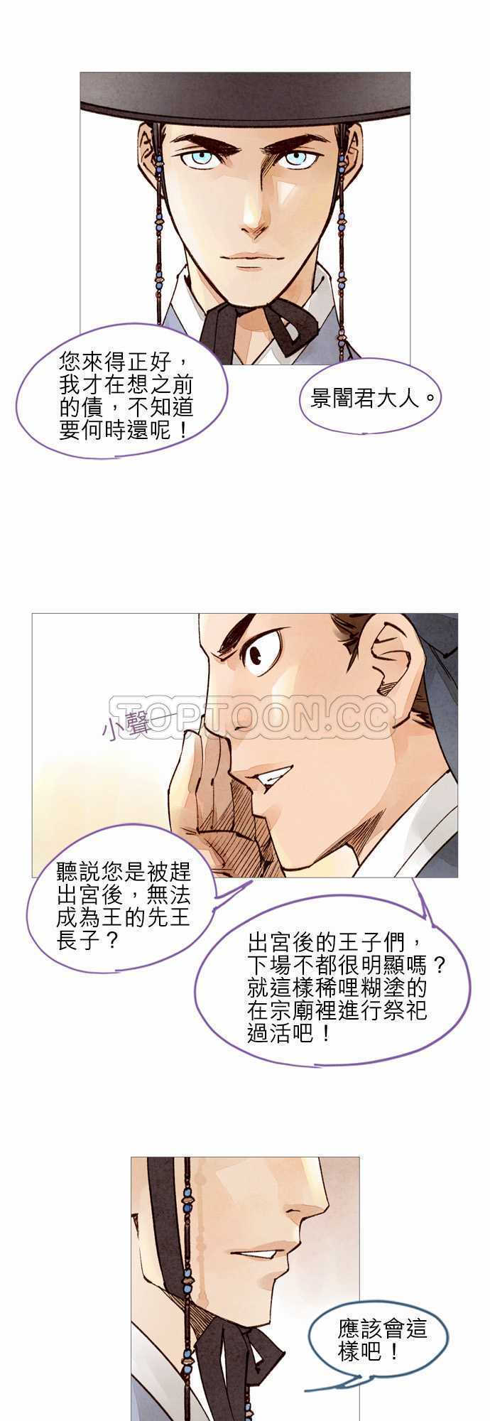 《奇人录》漫画最新章节第33话免费下拉式在线观看章节第【12】张图片