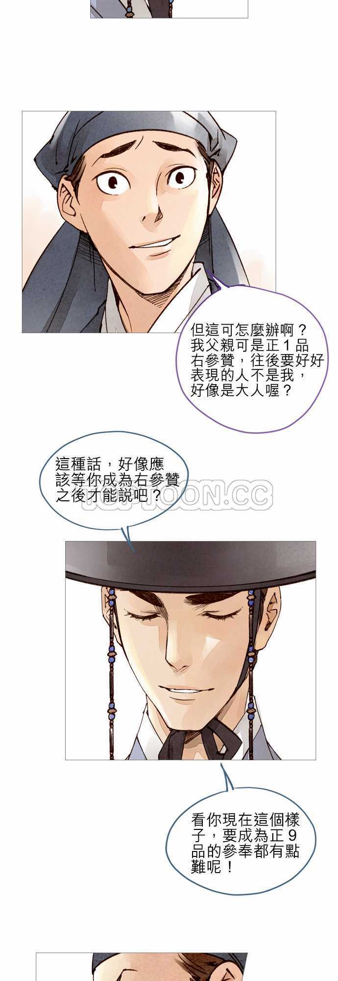 《奇人录》漫画最新章节第33话免费下拉式在线观看章节第【11】张图片