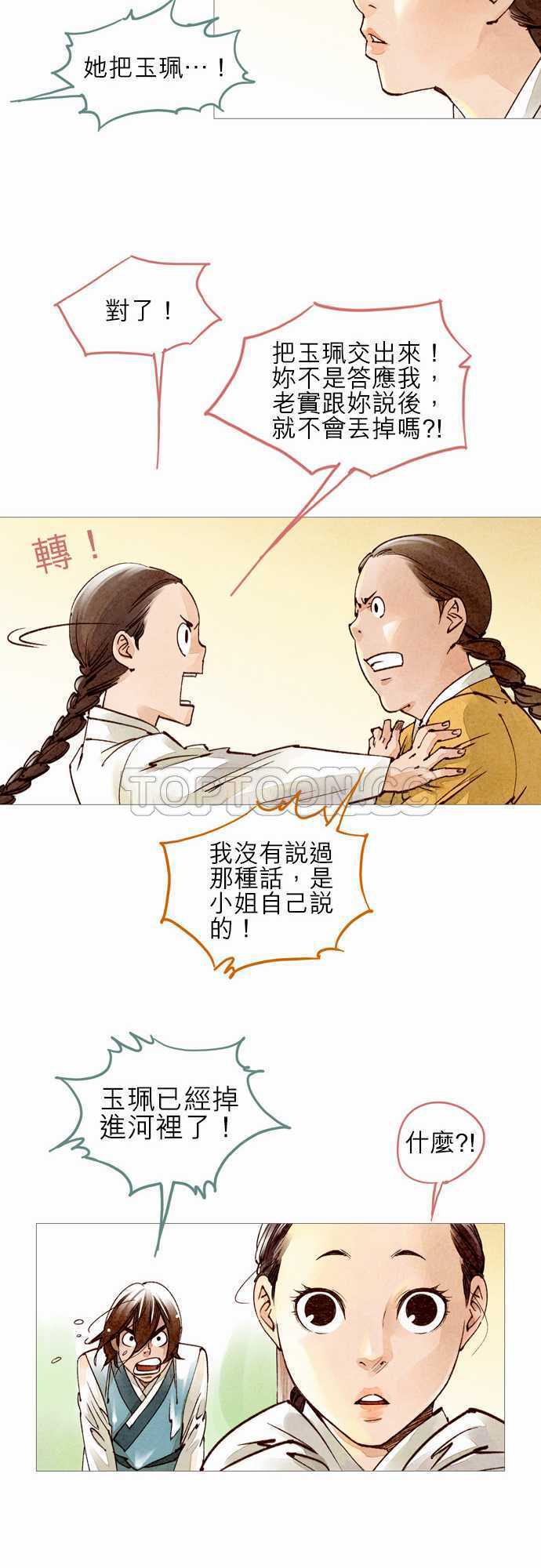 《奇人录》漫画最新章节第34话免费下拉式在线观看章节第【17】张图片