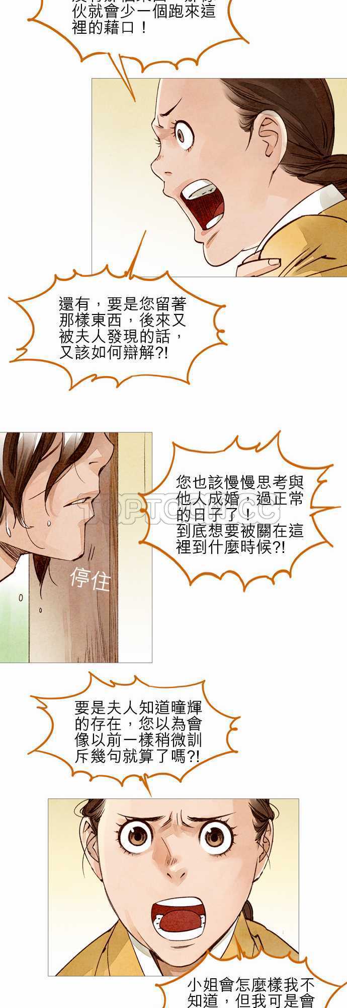 《奇人录》漫画最新章节第34话免费下拉式在线观看章节第【15】张图片